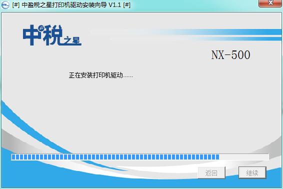 nx500打印机驱动截图1