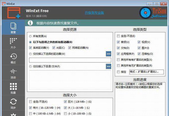 winextfree截图1