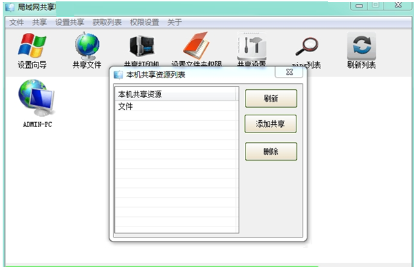 win7一键共享工具03