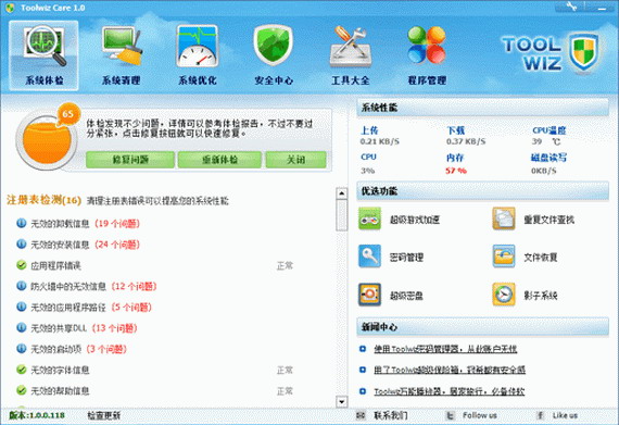 toolwizcare截图1