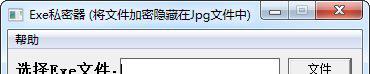 exe私密器截图1