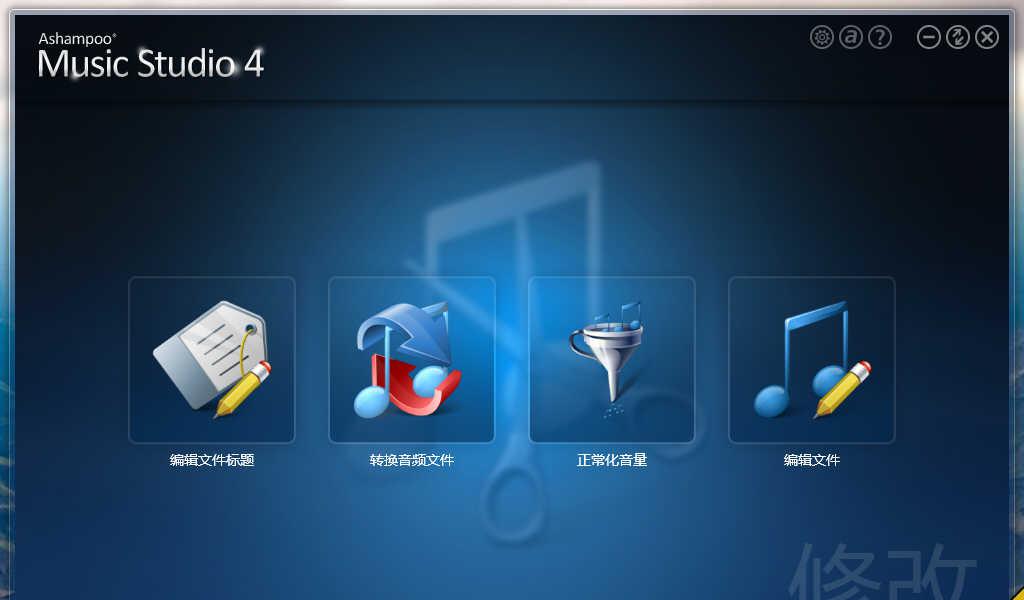 Ashampoo Music Studio Portable v5.0.5.0 绿色便携中文注册版