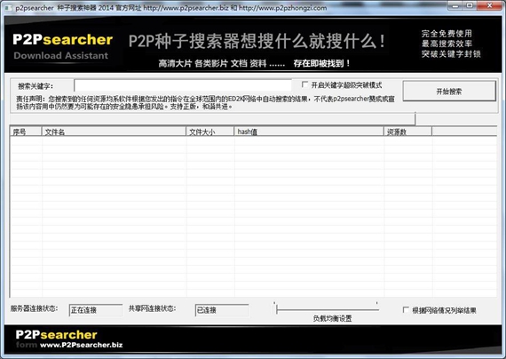 p2p搜索器网页版截图1