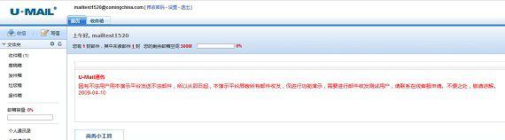 u-mail截图1