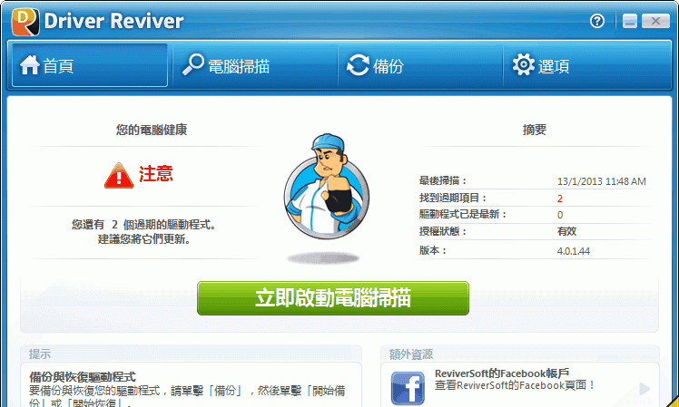 DriverReviverv5.0.2.24官方中文破解版_驱动管理工具截图1