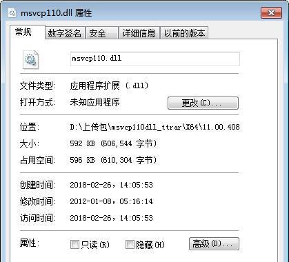 msvcp110.dll截图1