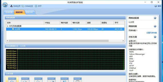 科来网络分析系统截图1