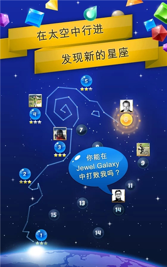 宝石星系截图3