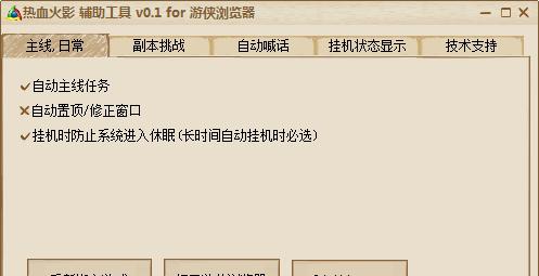 游侠热血火影辅助工具截图1