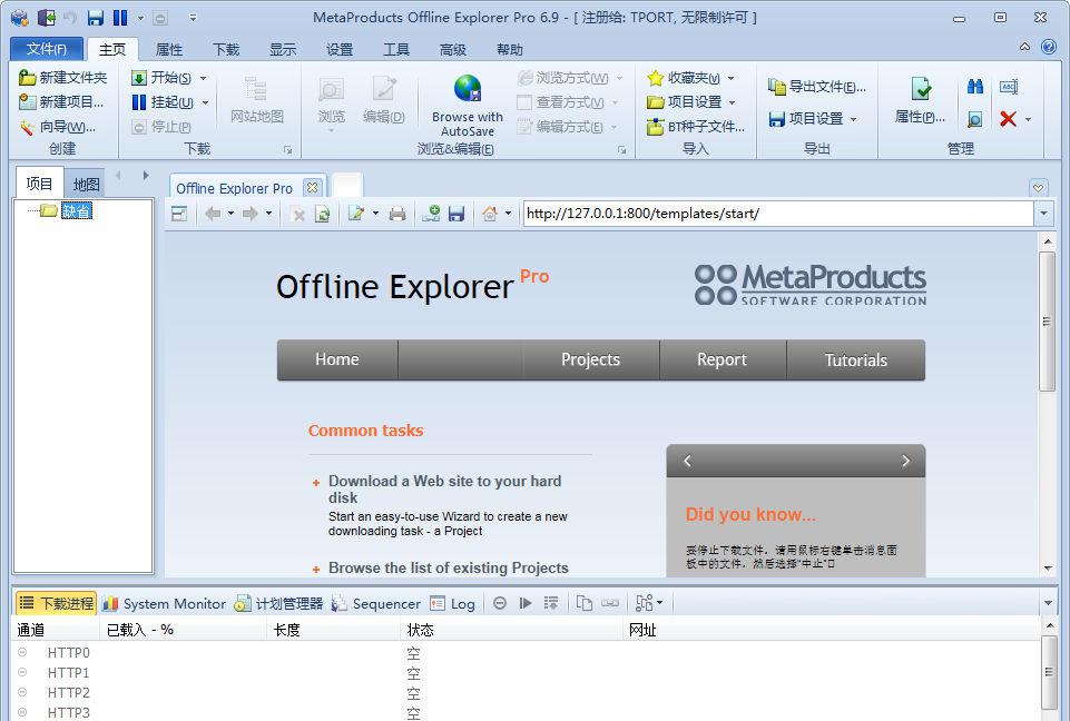 MetaProductsOfflineExplorerProfessionalv6.9.4144中文特别版截图1