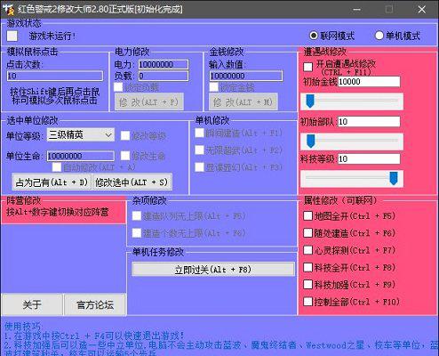 红警2尤里的复仇修改器截图1