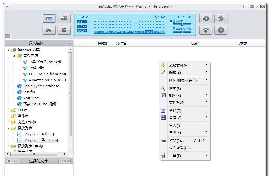 CowonJetAudioPlusVX截图1