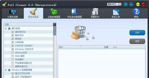 fullcleaner破解版截图1