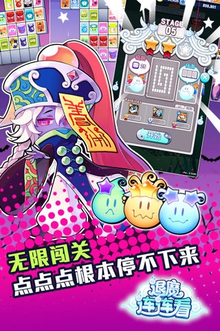 退魔连连看截图2