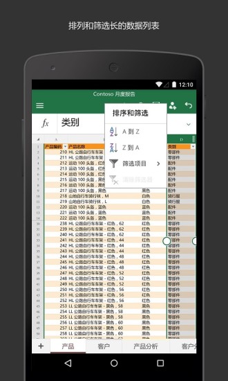 excel手机版截图3