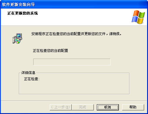 xpsp3补丁截图1