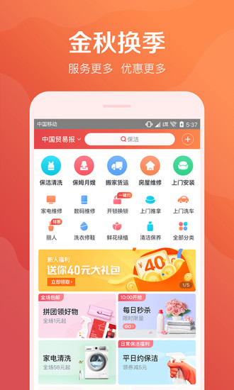 58到家截图1