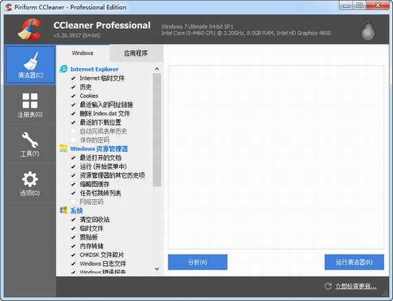 ccleaner中文版截图1