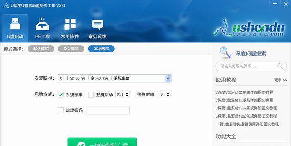 u深度u盘启动盘制作工具装机版截图1