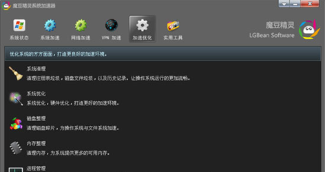 魔豆精灵系统加速工具截图3
