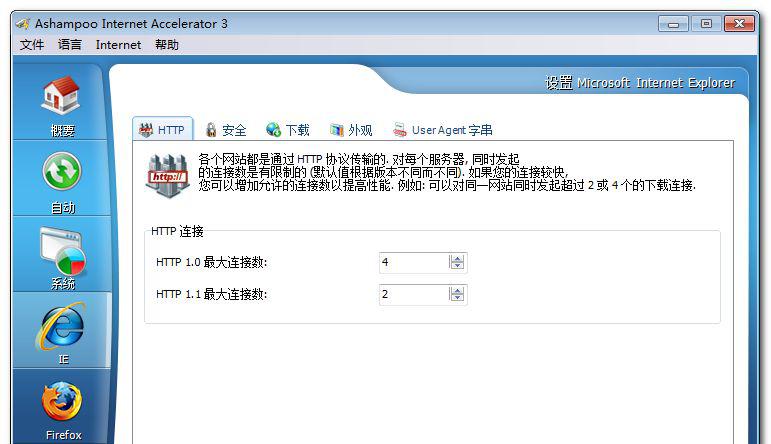 Ashampoo Internet Accelerator v3.30 DC 2014.07.17 中文破解版