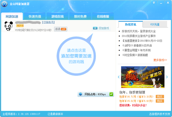 金山网游加速器截图1
