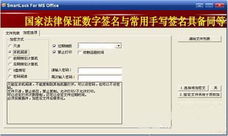 office文件加密大师截图1