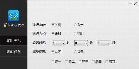 蜗牛定时关机软件截图1