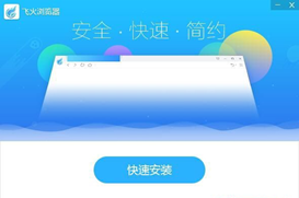 飞火浏览器截图2