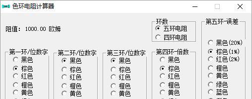 色环电阻计算器软件截图1