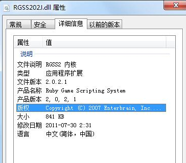 rgss202j.dll截图1