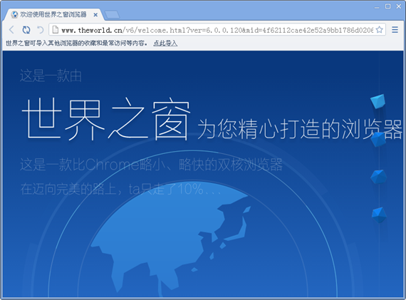 世界之窗浏览器截图1