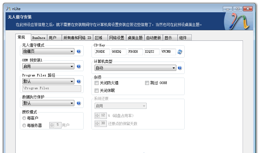 nLite(定制Windows系统安装光盘) v1.4.9.3 绿色简体中文免费版