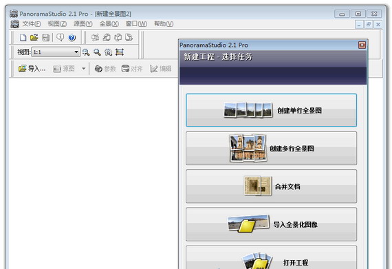 panoramastudiopro截图1