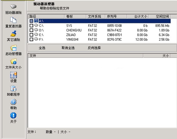 清除磁盘冗余文件工具截图1