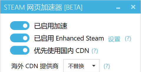 steam加速器截图1