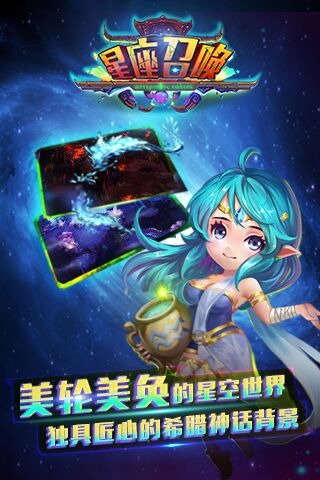 星座召唤截图3