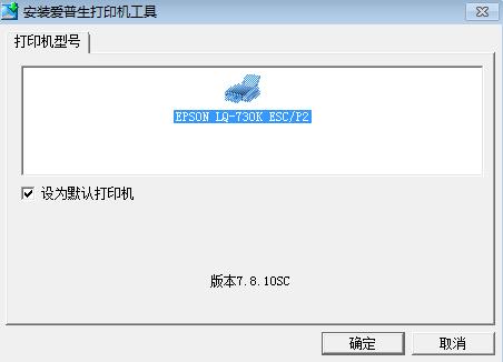 爱普生730k驱动截图1