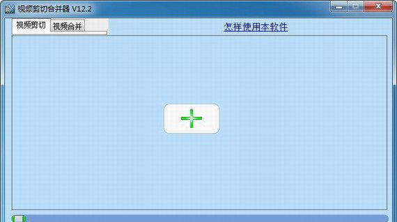 视频剪切合并器绿色版截图1