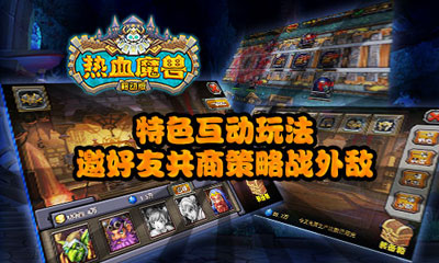 热血魔兽截图2