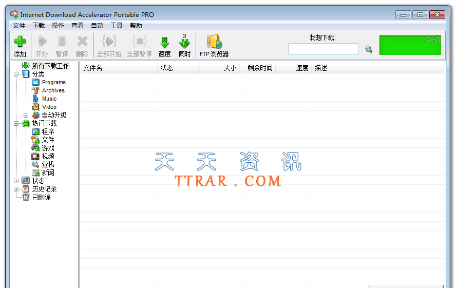 InternetDownloadAcceleratorPortablev6.21绿色中文注册版截图1
