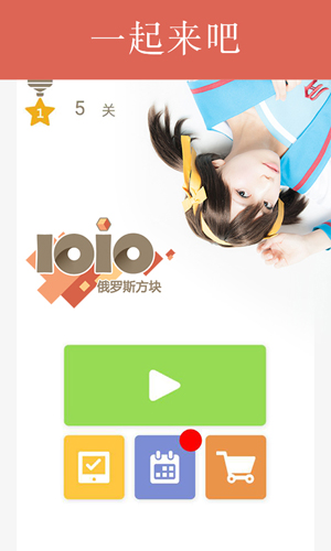 俄罗斯方块1010版截图2