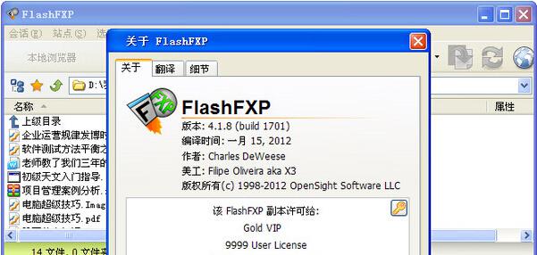 FlashFXPVv4.4.2.2012烈火汉化绿色版截图1
