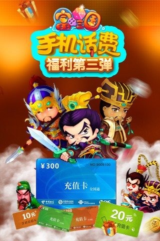 富甲三国截图2