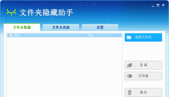 文件夹隐藏助手截图1