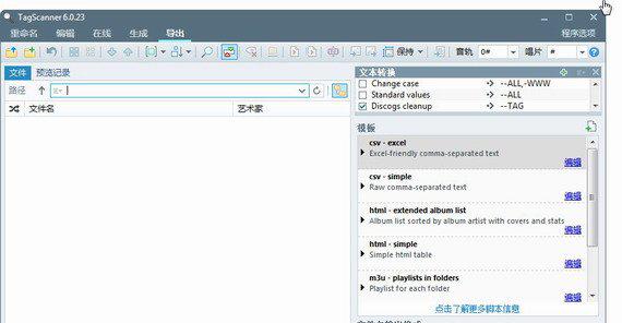 tagscanner汉化版截图1