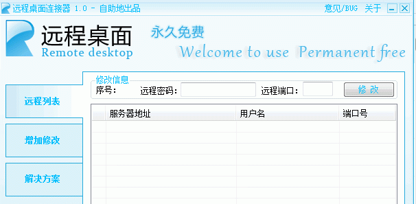 dSetup远程桌面管理工具截图1