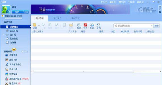 迅雷5.8经典版截图1