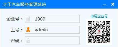 大工汽车美容管理系统截图1