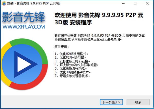 xfplay先锋影音截图1